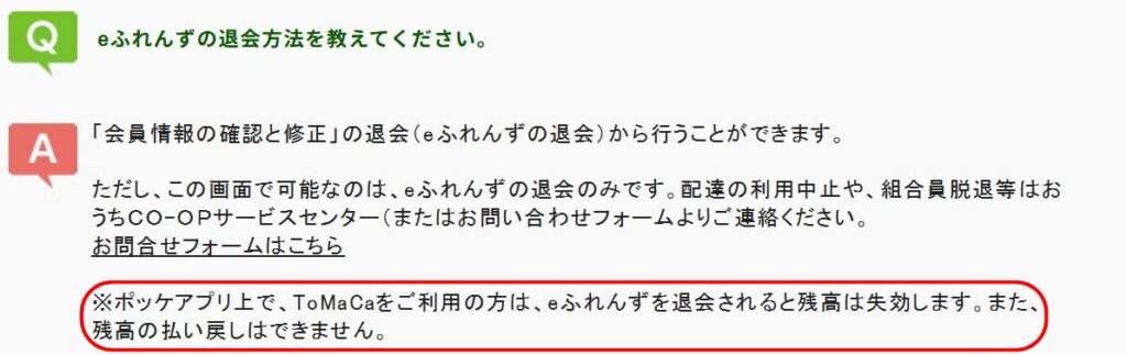 ToMaCa失効の画像