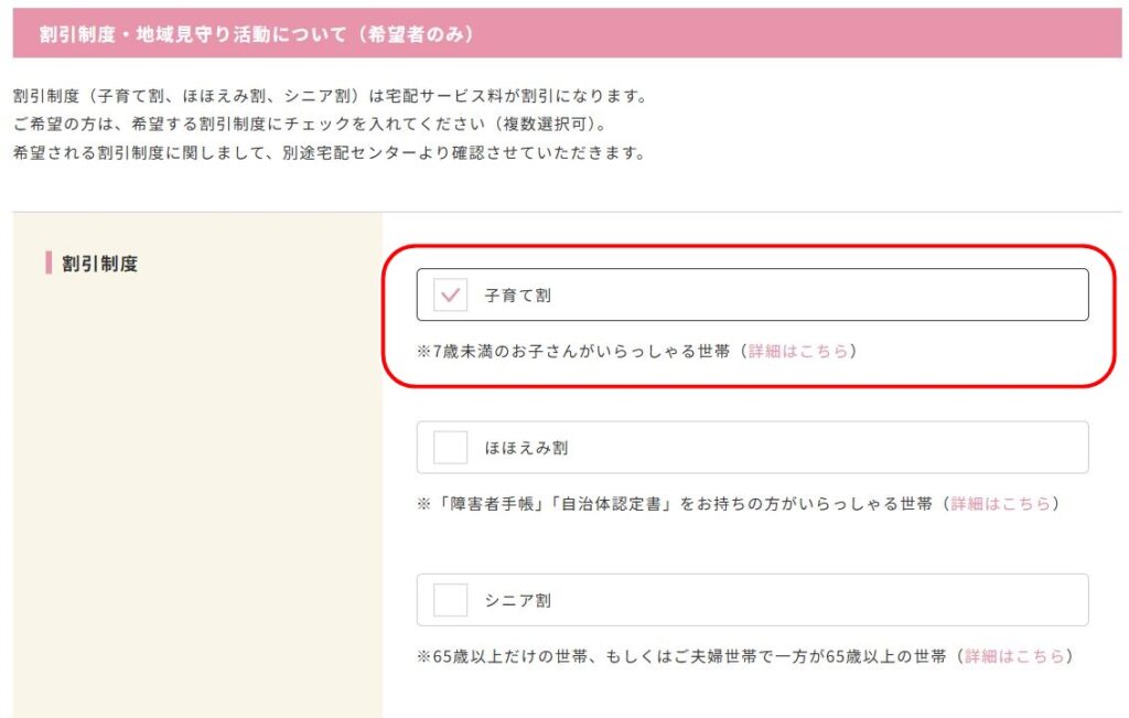 子育て割申請画像