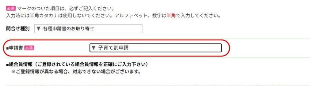 WEBでの申請書取り寄せ画像➀