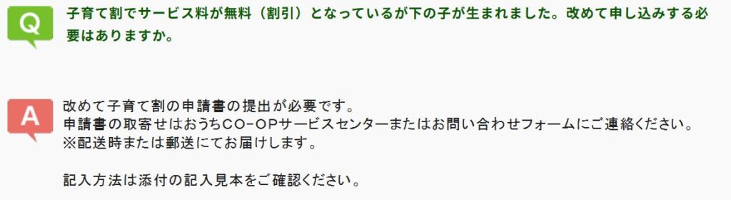 おうちコープ2人目の子育て割に関するアナウンス