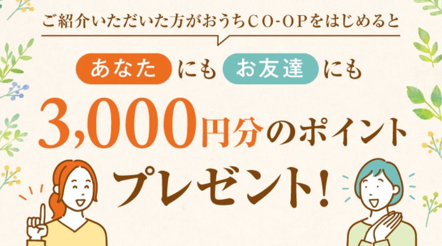 友だち紹介画像