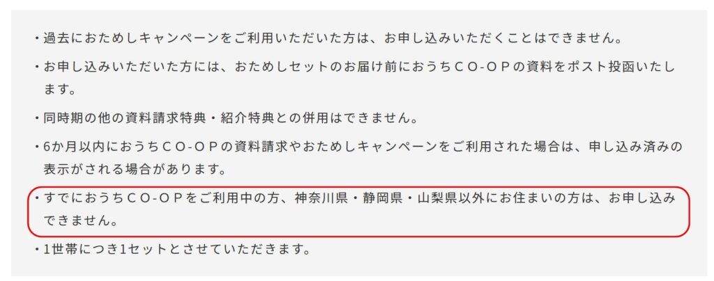 おうちコープキャンペーン対象者画像