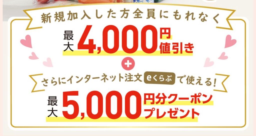 生活クラブキャンペーン画像➀