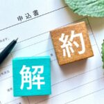 おうちコープの退会・解約のサムネイル