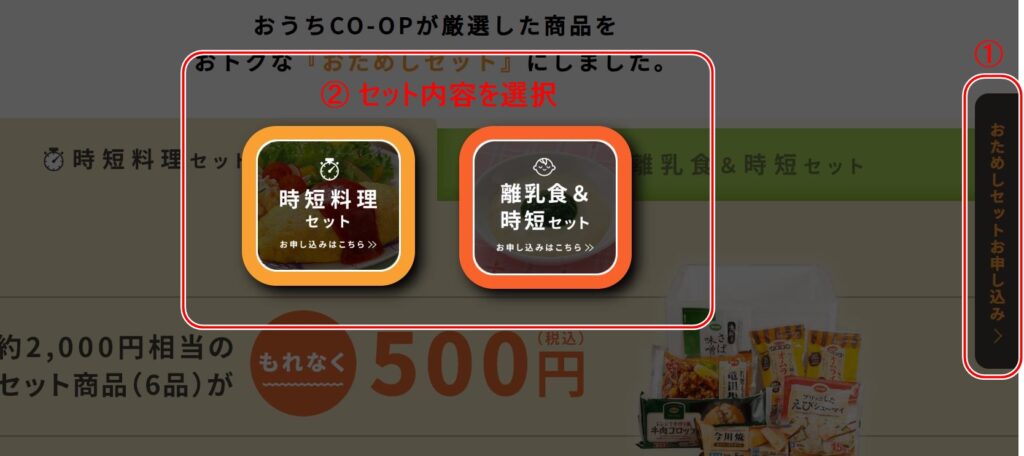 お試しセット申し込み画像➀
