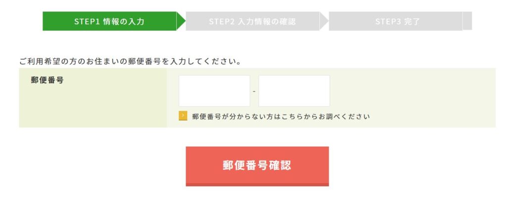 お試しセット申し込み画像➁