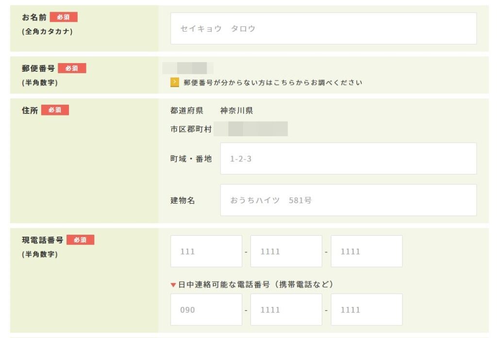 お試しセット申し込み画像➂