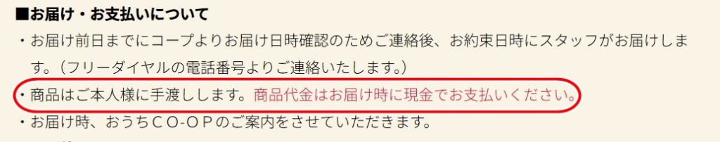 お試しセット支払い方法画像