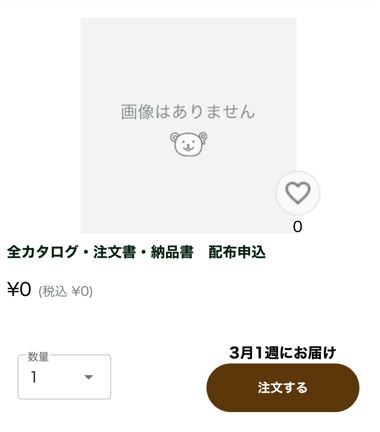 カタログ再開画像