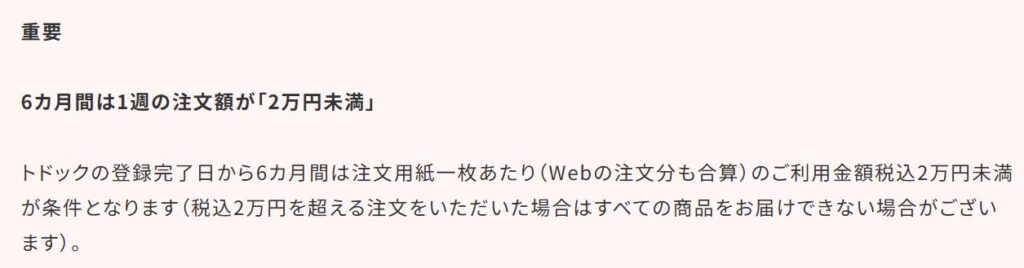 口座振替注意点画像