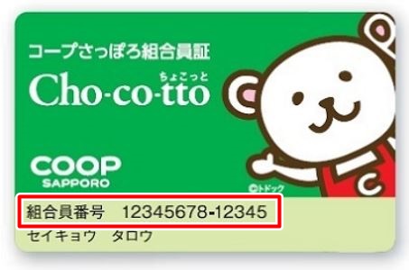 組合員証画像
