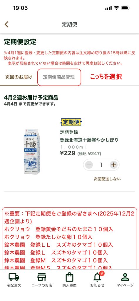 定期便解約画像➁