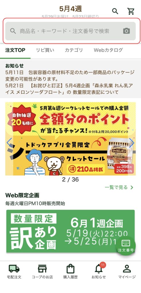 アプリ検索
