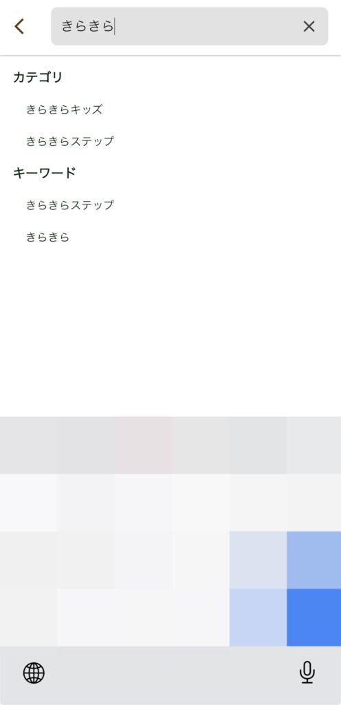 アプリ検索２