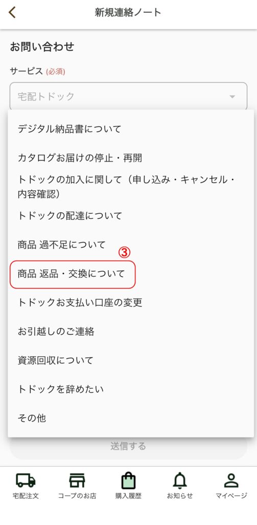 アプリから返信画像②