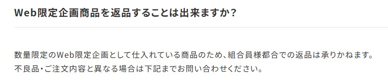 web限定企画返品不可画像