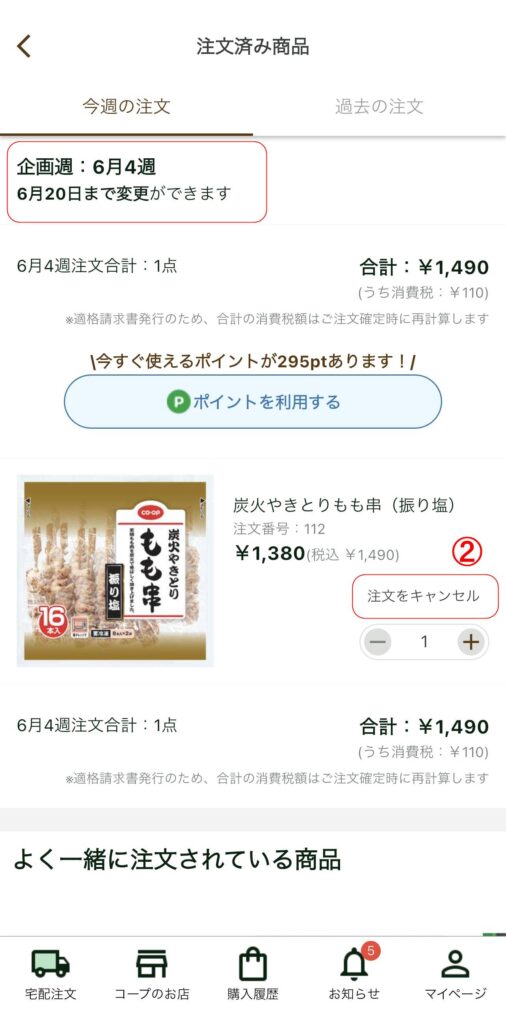 キャンセル画像②