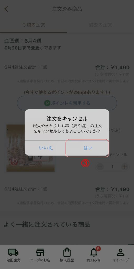 キャンセル画像③
