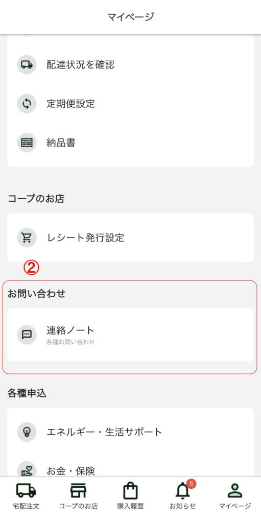 連絡ノート②