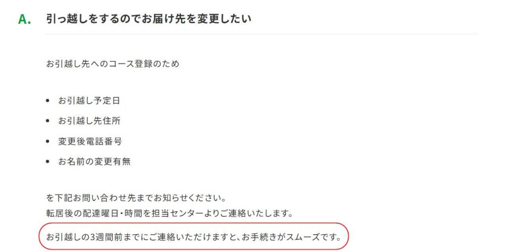 トドック連絡日程画像