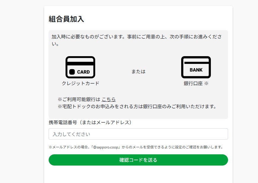 組合員加入申し込み画像