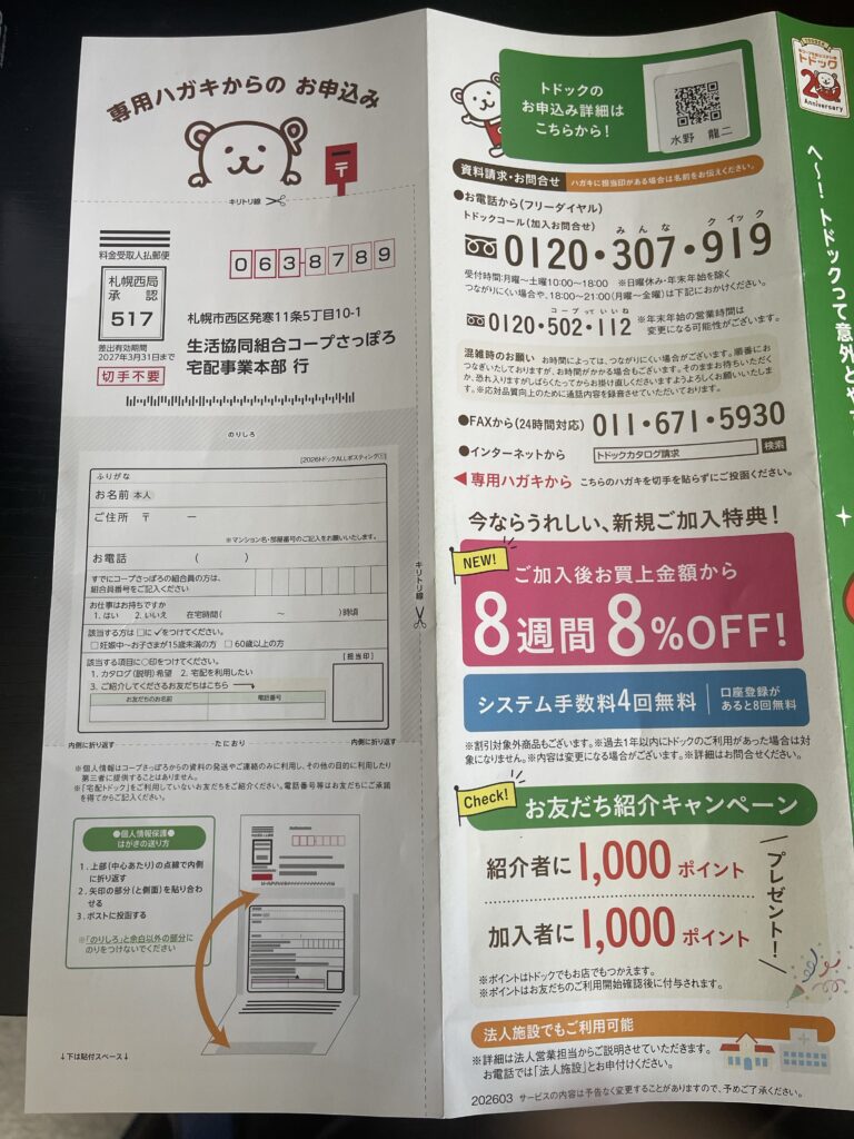 手紙での申し込み画像
